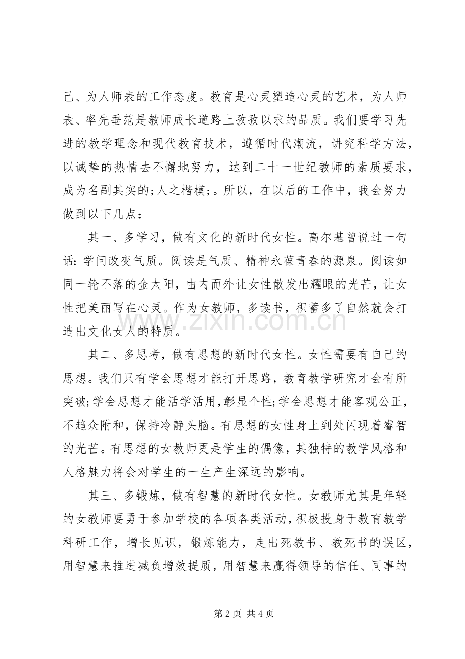 校长妇女节演讲稿集锦范文.docx_第2页