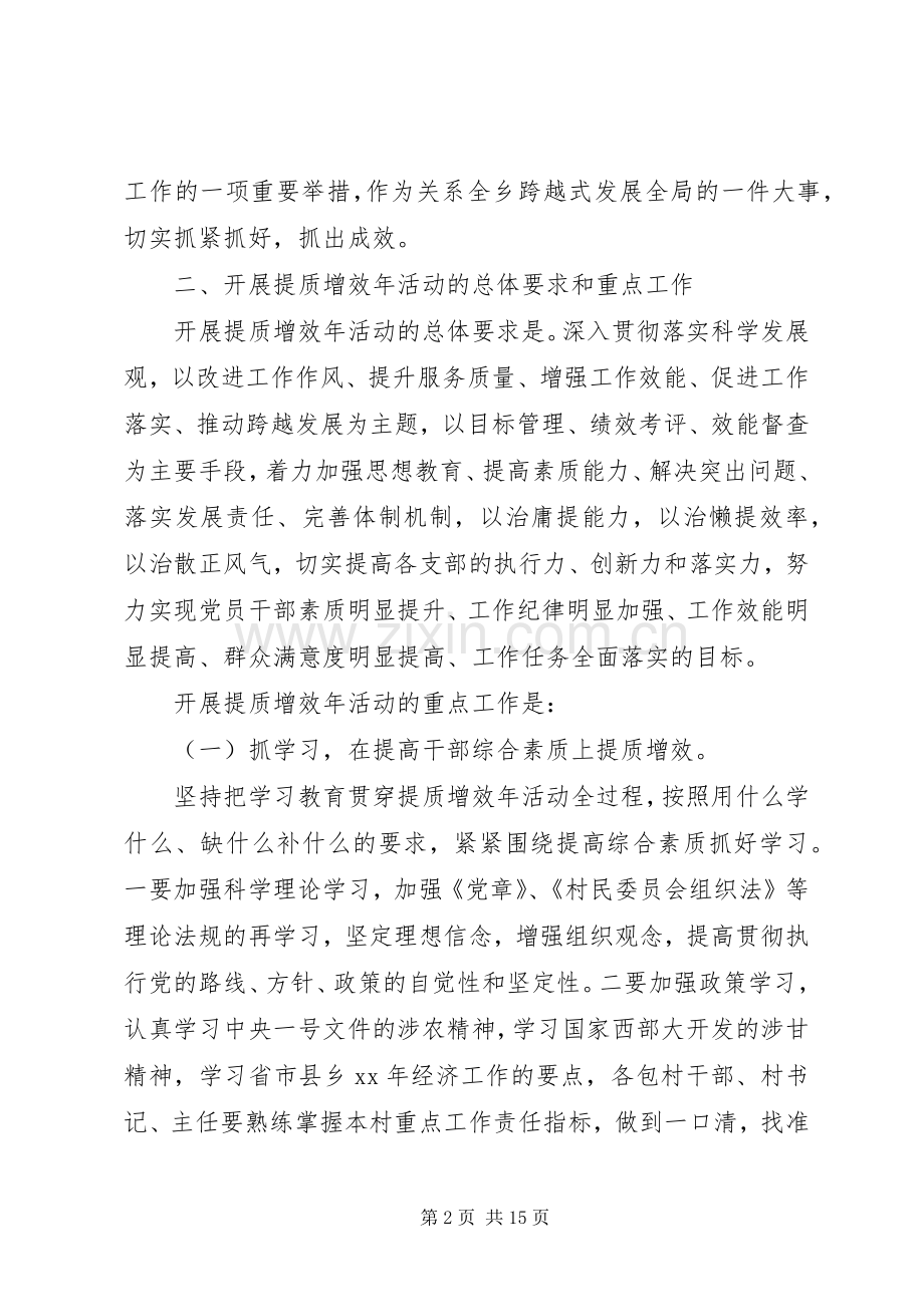 提质增效方案2篇.docx_第2页