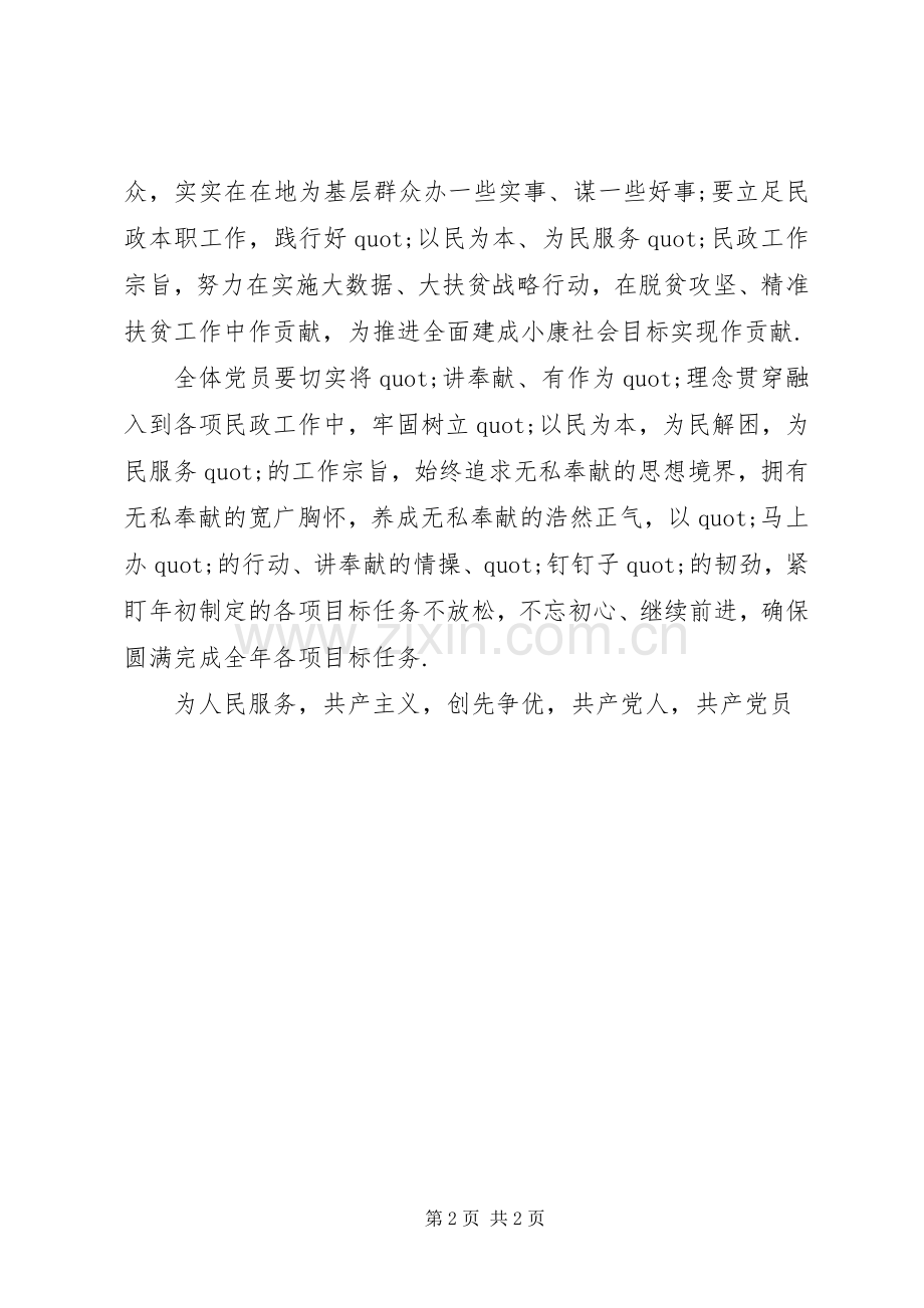 民政局两学一做讲奉献有作为专题研讨会讲话稿.docx_第2页