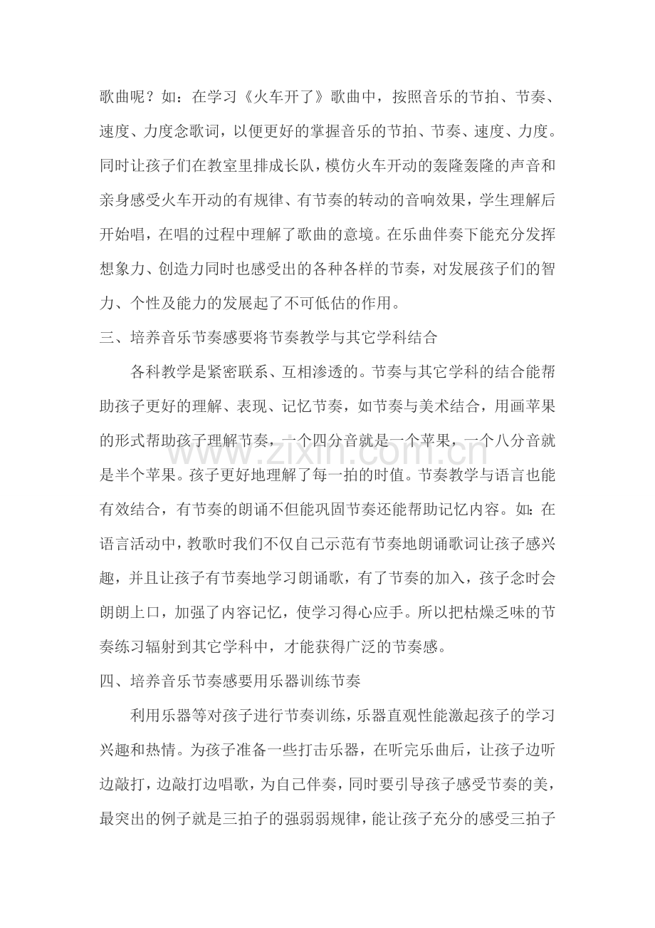 如何提高学生的节奏感.doc_第2页