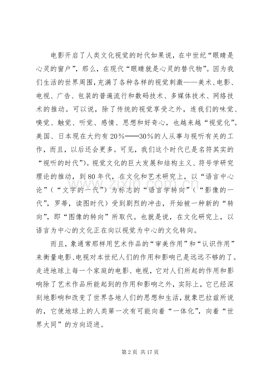 《影视欣赏》演讲稿1[范文模版] (3).docx_第2页
