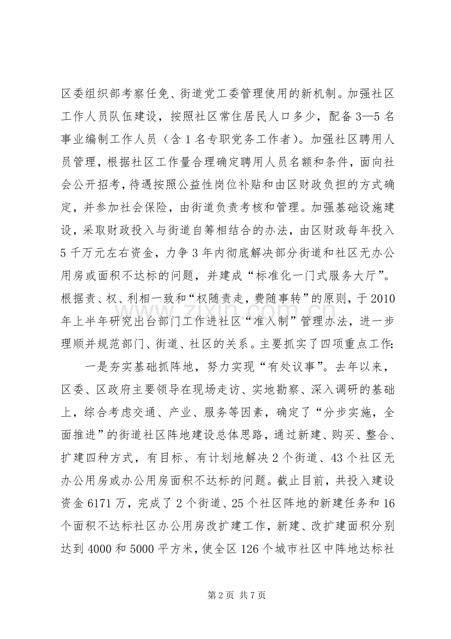 组织部长在社区三有一化座谈会发言稿.docx_第2页
