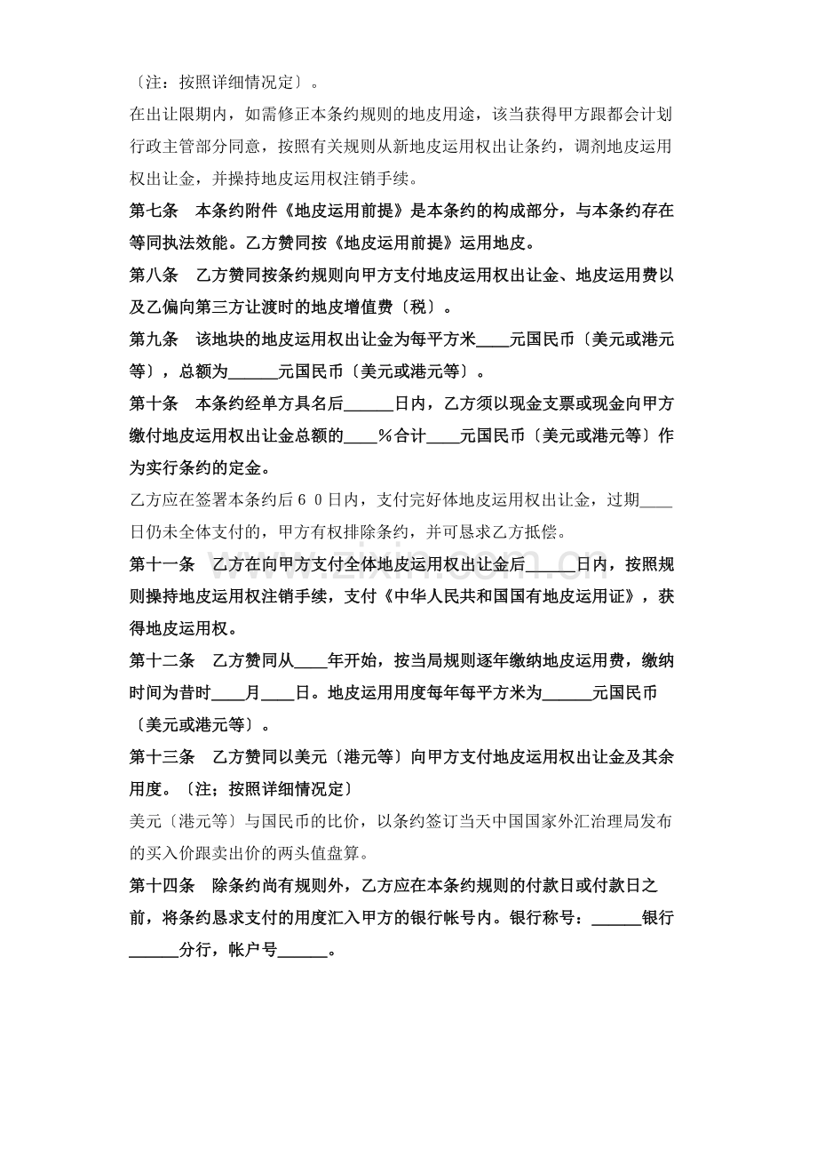 建筑行业《土地使用权出让合同》5).docx_第2页