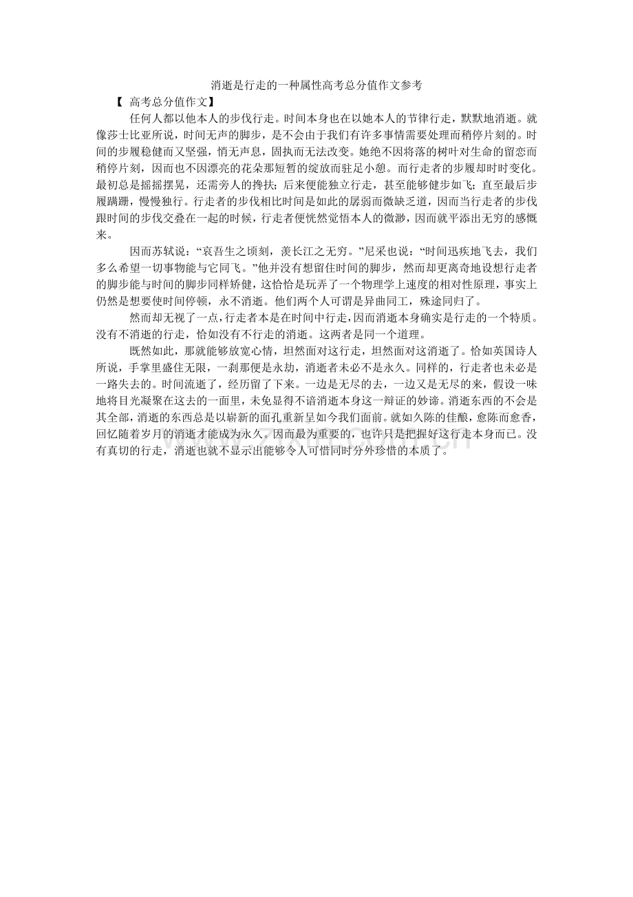 消逝是行走的一种属性高考满分作文.doc_第1页