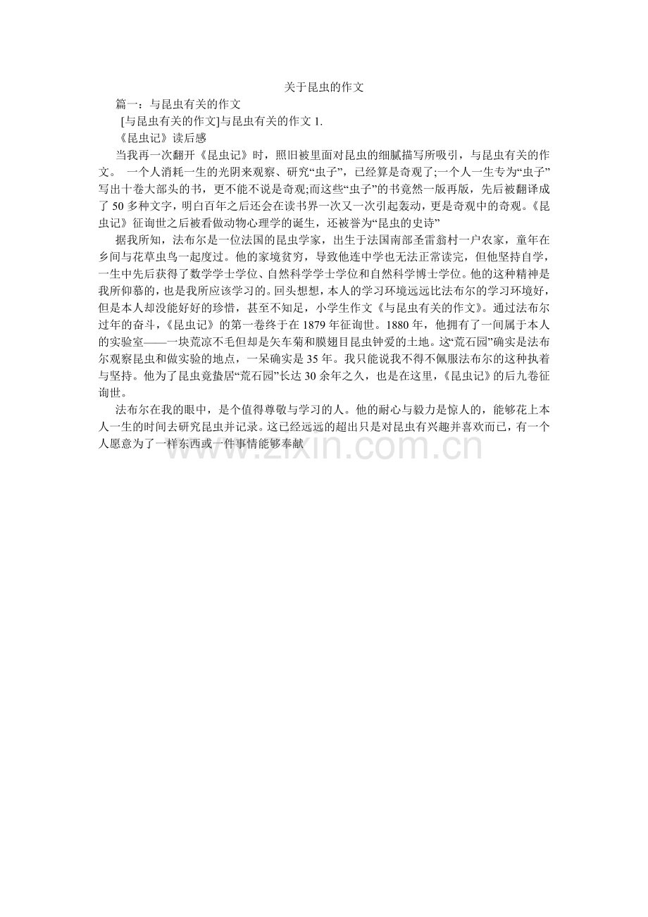 关于昆虫的作文.doc_第1页