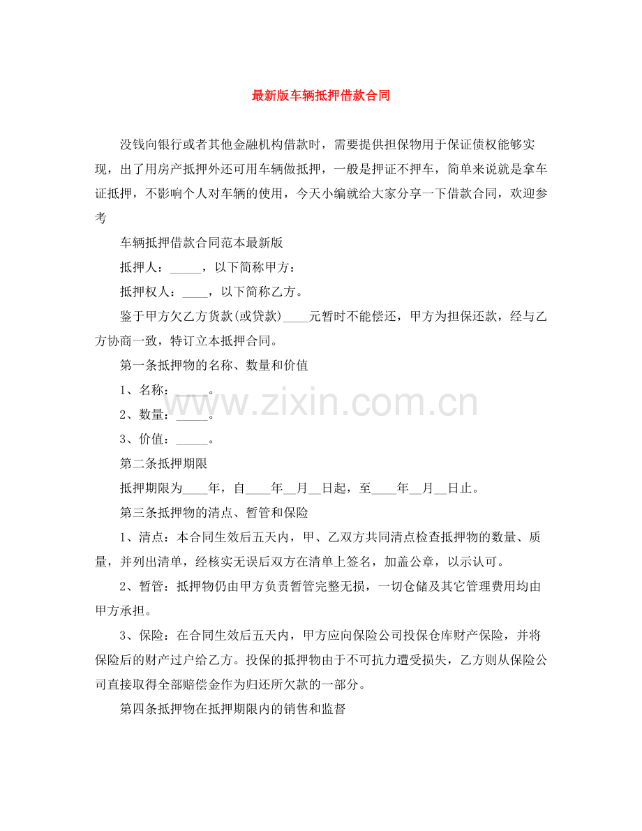 版车辆抵押借款合同.docx_第1页
