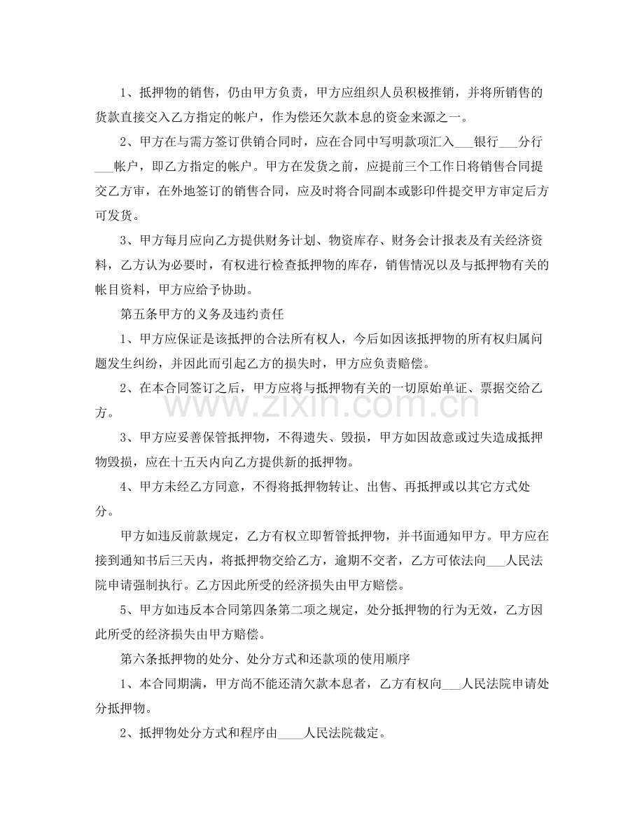 版车辆抵押借款合同.docx_第2页