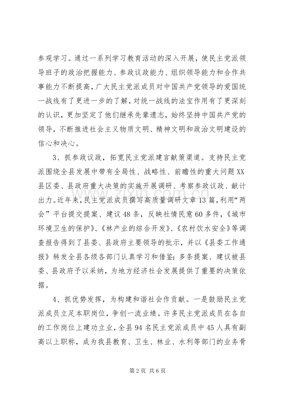 在全市统战部长会议的交流发言材料提纲.docx_第2页