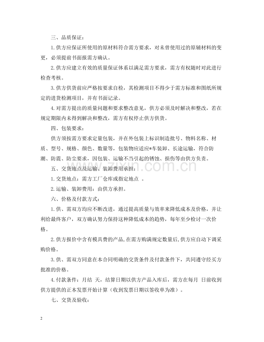产品订货合同书范本.docx_第2页