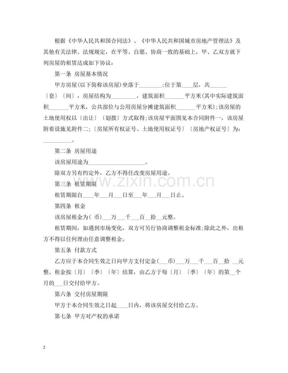 房屋租赁合同范本常用版)2.docx_第2页