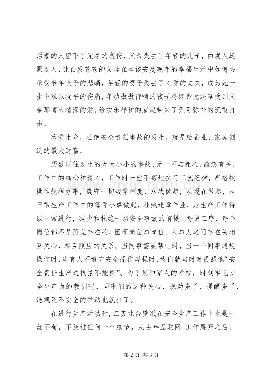 20XX年安全生产演讲稿[多篇].docx_第2页