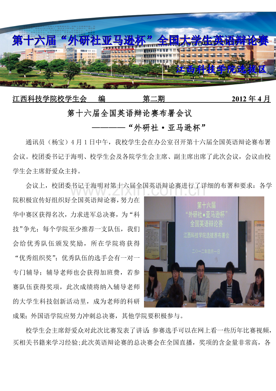 第十六届英语辩论赛.doc_第1页