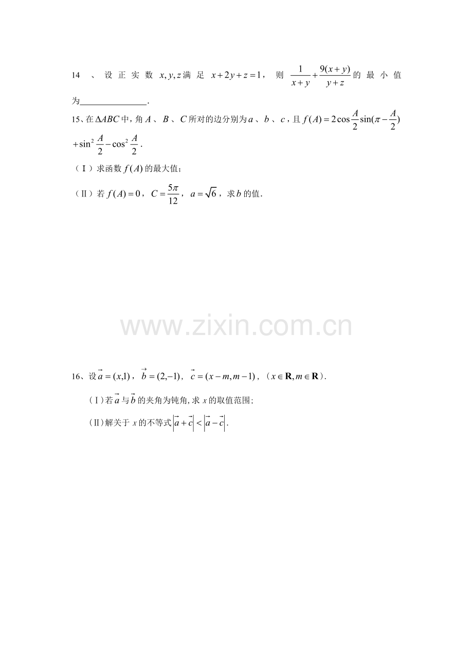 高三综合练习七.doc_第2页