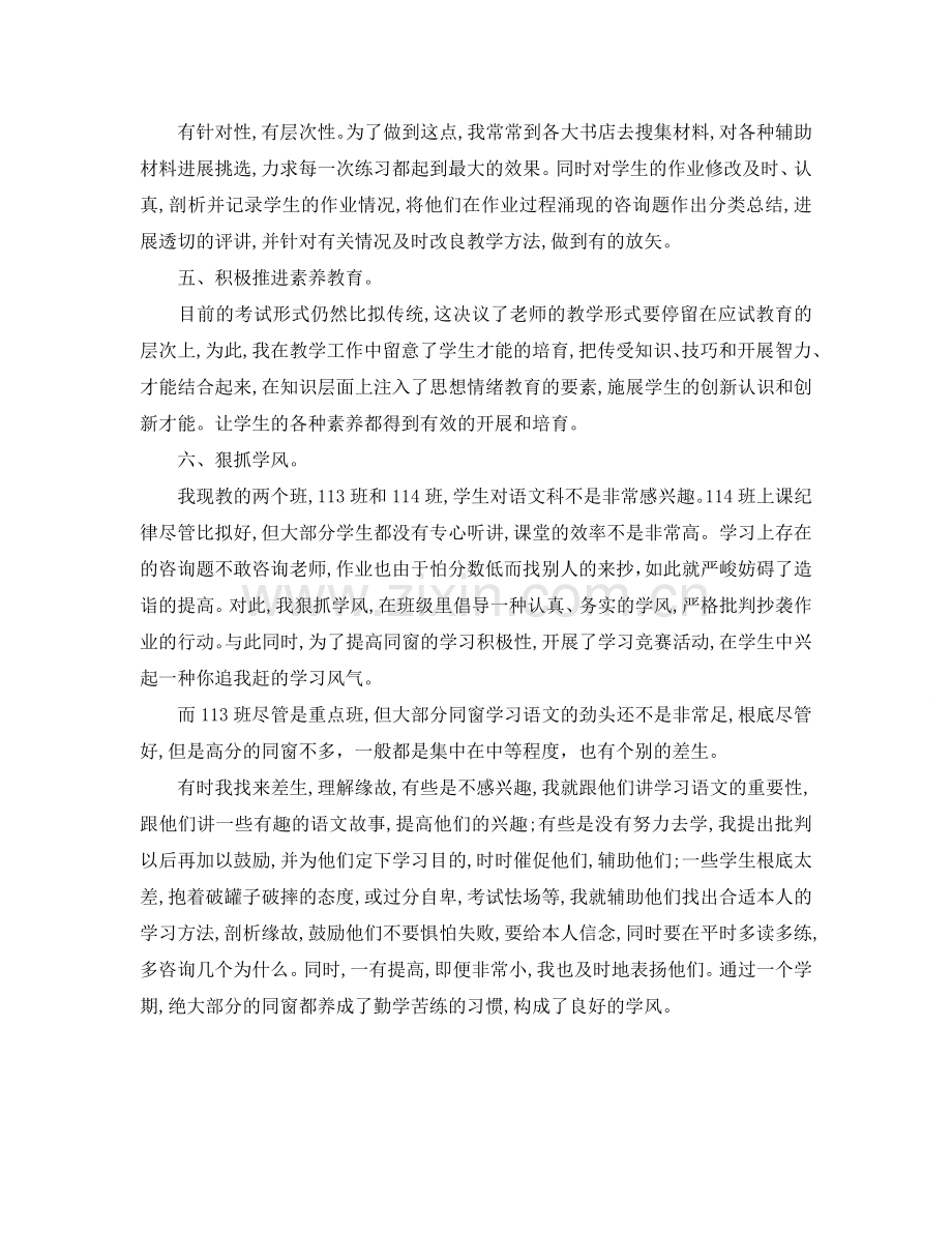 教学工作参考总结-高一语文教师个人工作参考总结.doc_第2页