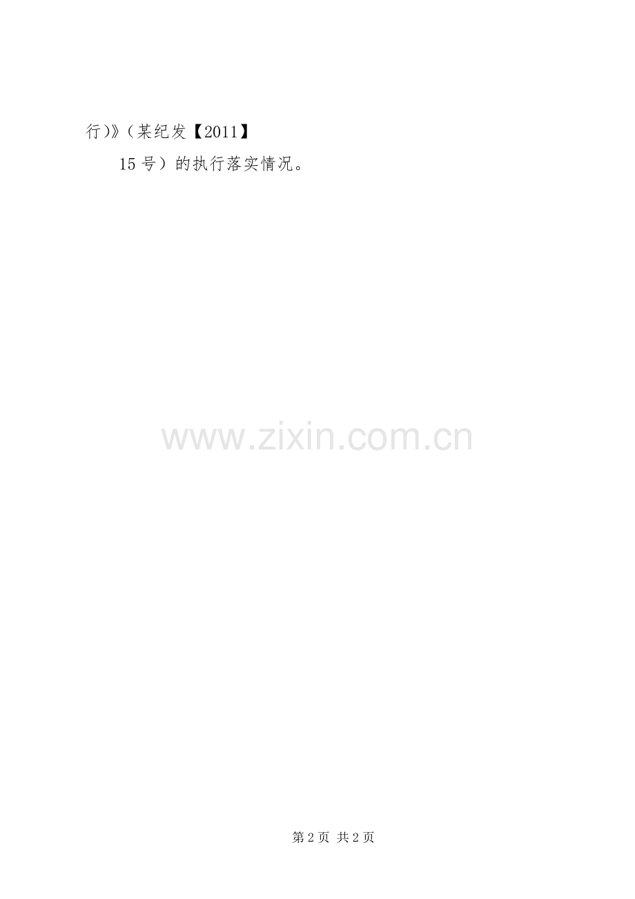 村级班子集中整顿行动会议主持稿(5).docx_第2页