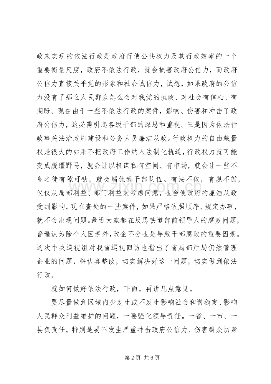 在领导集体学法会发言稿.docx_第2页
