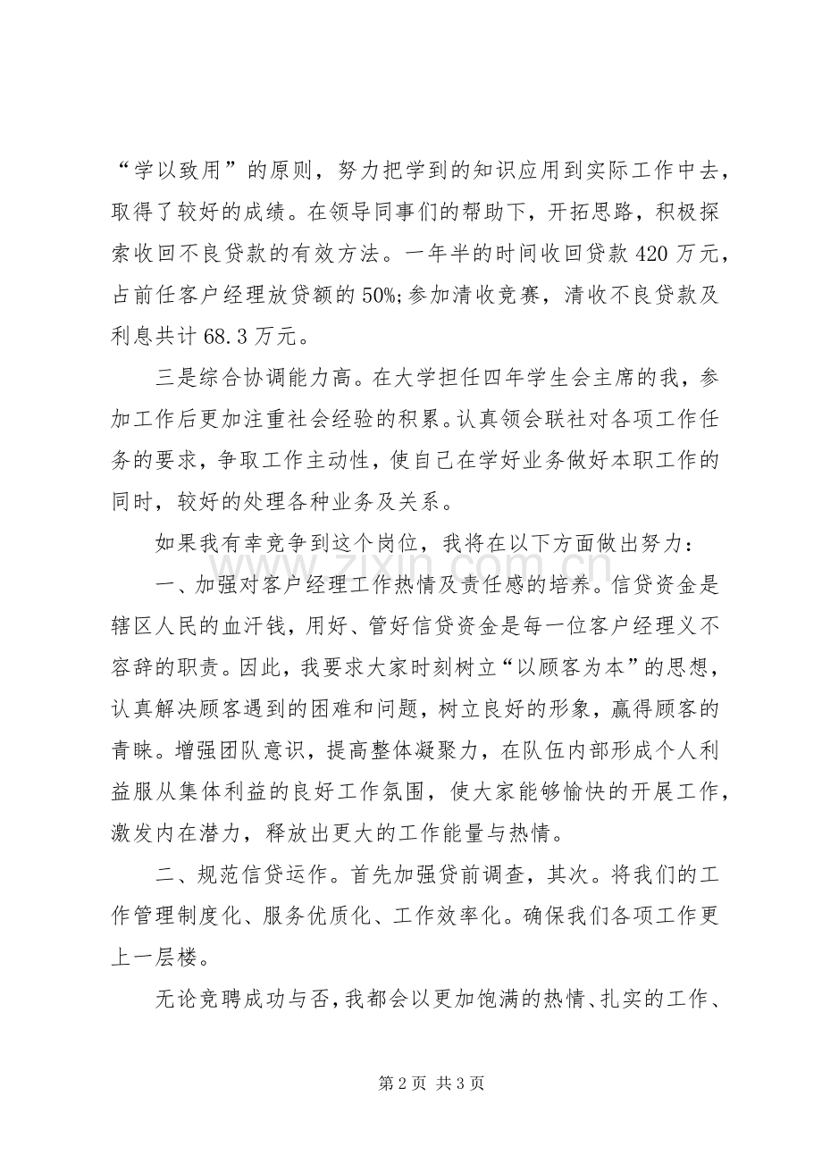 竞选外勤主任演说稿.docx_第2页