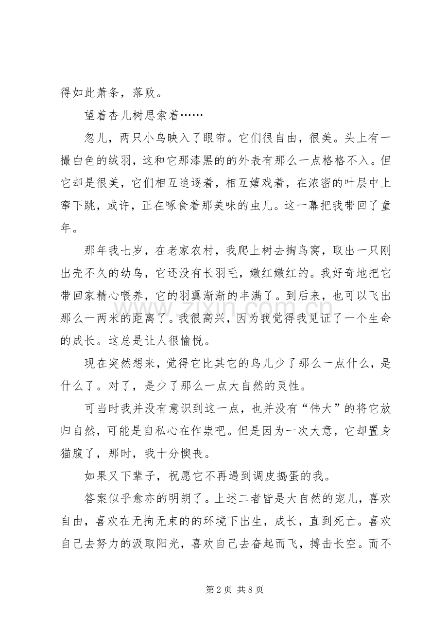 关于《己所不欲勿施于人》发言.docx_第2页