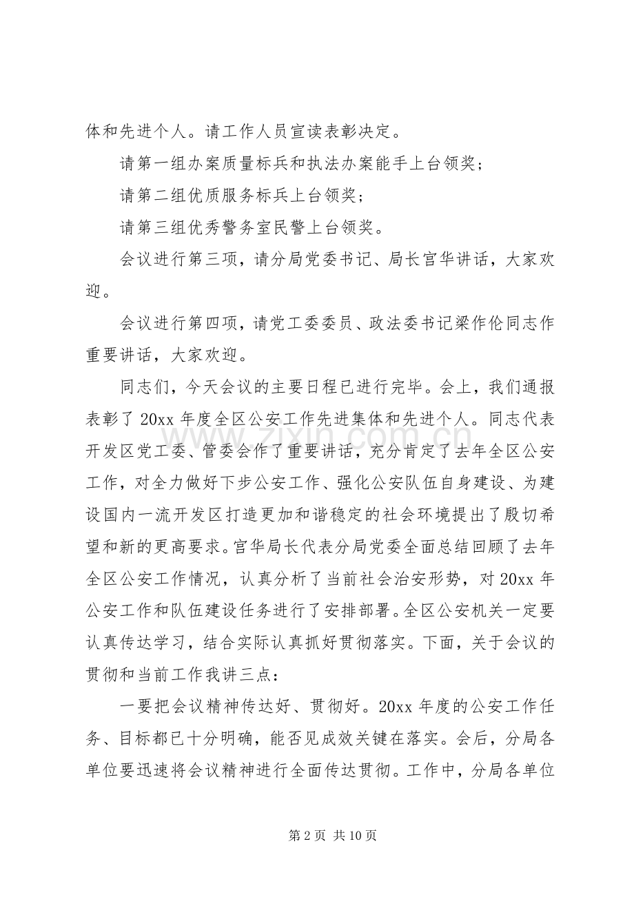 民警工作会议主持稿.docx_第2页