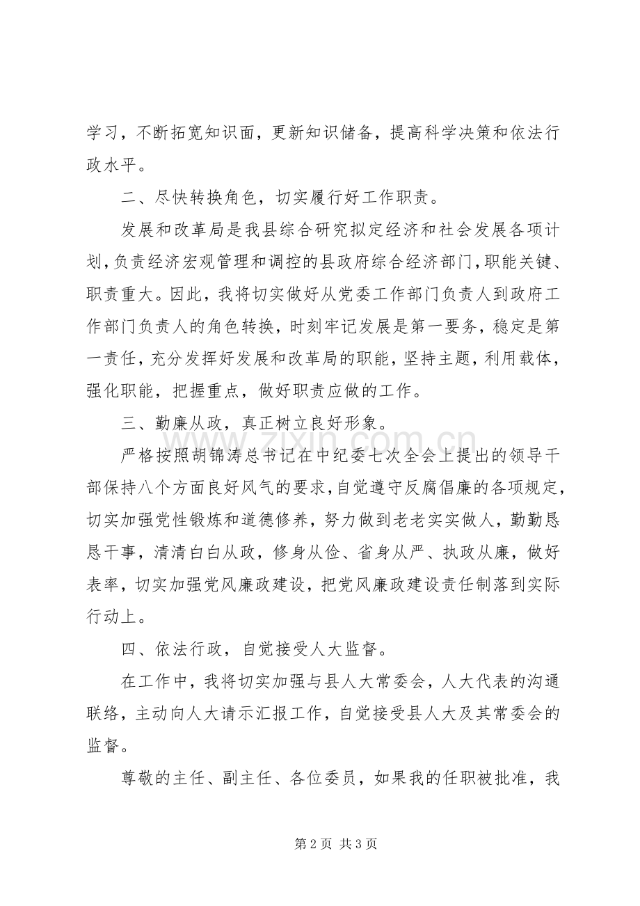 第十四届人民代表大会常务委员会二十一次会议上供职发言稿.docx_第2页