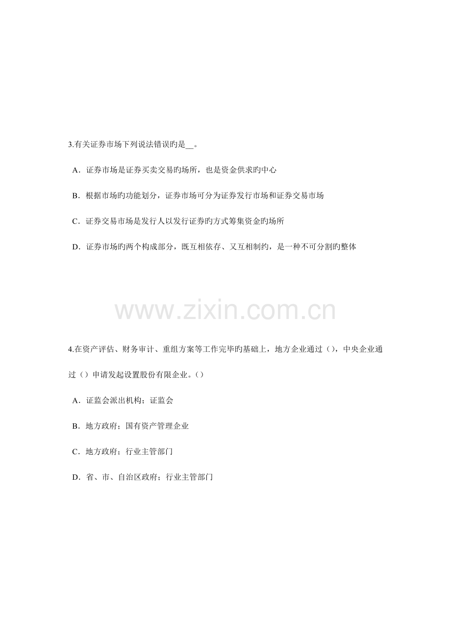 2023年海南省下半年证券从业资格考试证券投资基金管理人考试题.doc_第2页