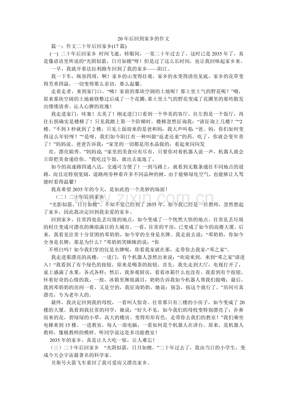 后回到ۥ故乡的作文.doc_第1页