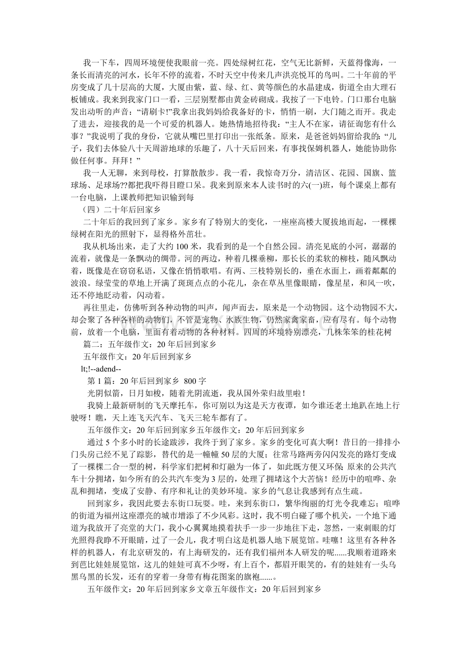 后回到ۥ故乡的作文.doc_第2页