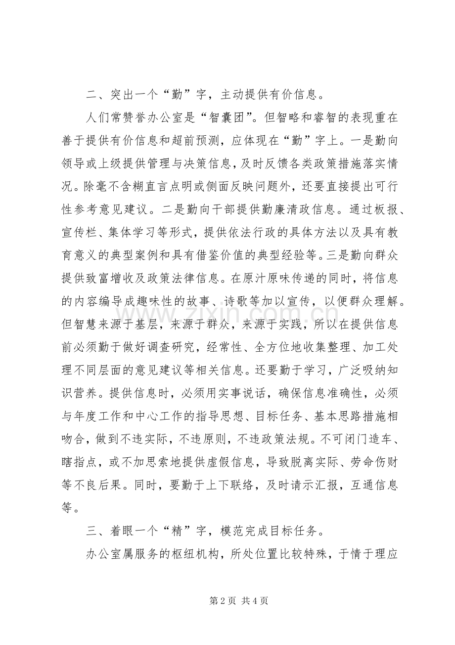 基层党政办公室工作培训发言稿.docx_第2页