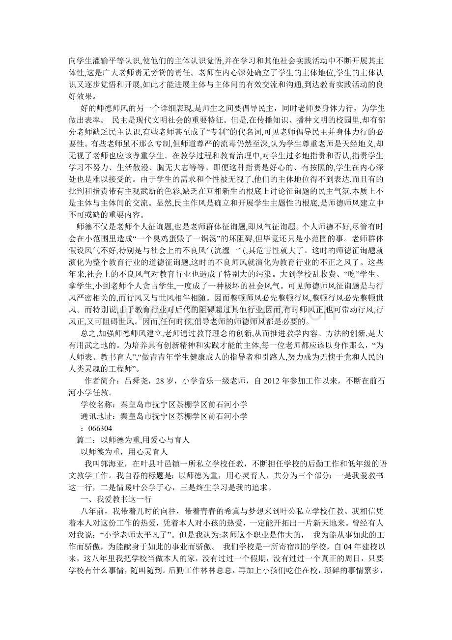以师德ۥ为重用爱心育人论文.doc_第2页