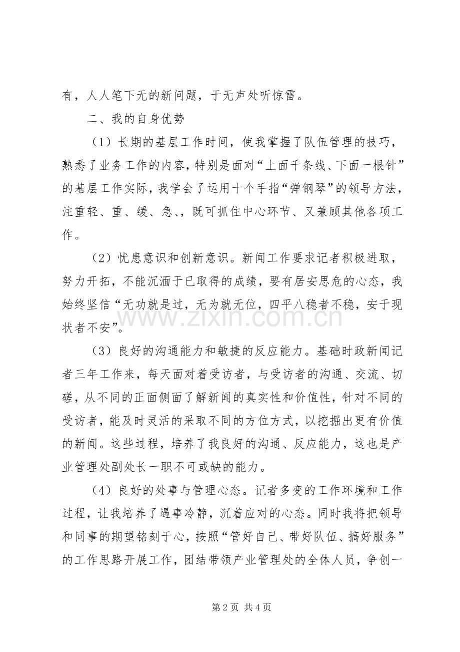 广电总台副处长竞职演讲稿.docx_第2页