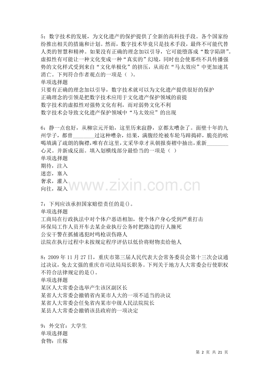 云岩事业单位招聘2021年考试真题及答案解析卷.docx_第2页