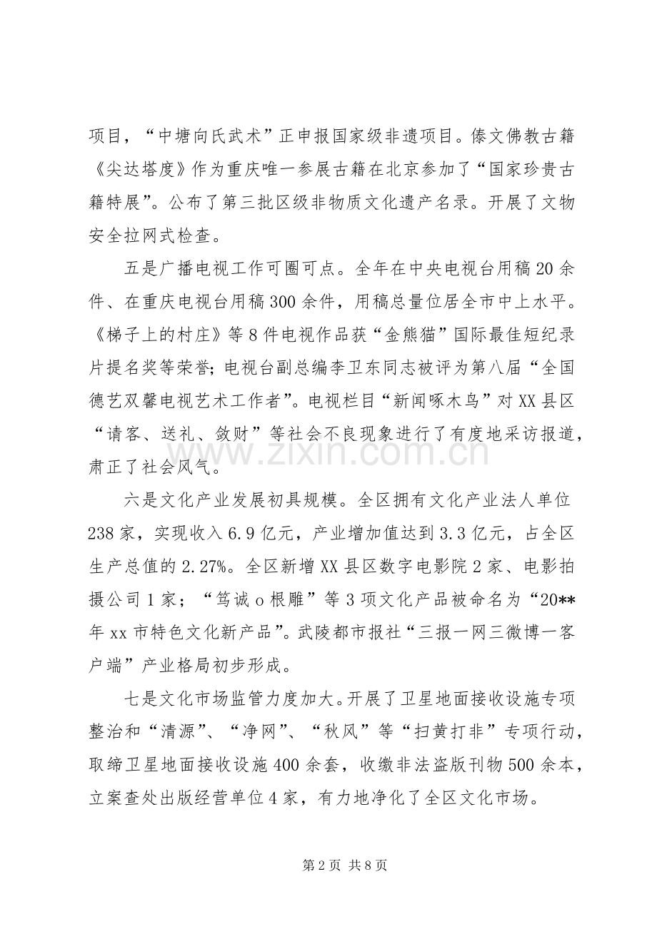 全区宣传思想文化工作会议讲话稿.docx_第2页