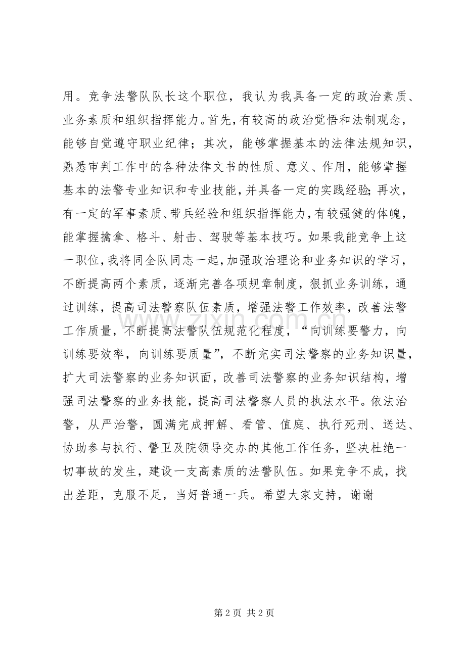 竞职演讲稿范文（法警）.docx_第2页