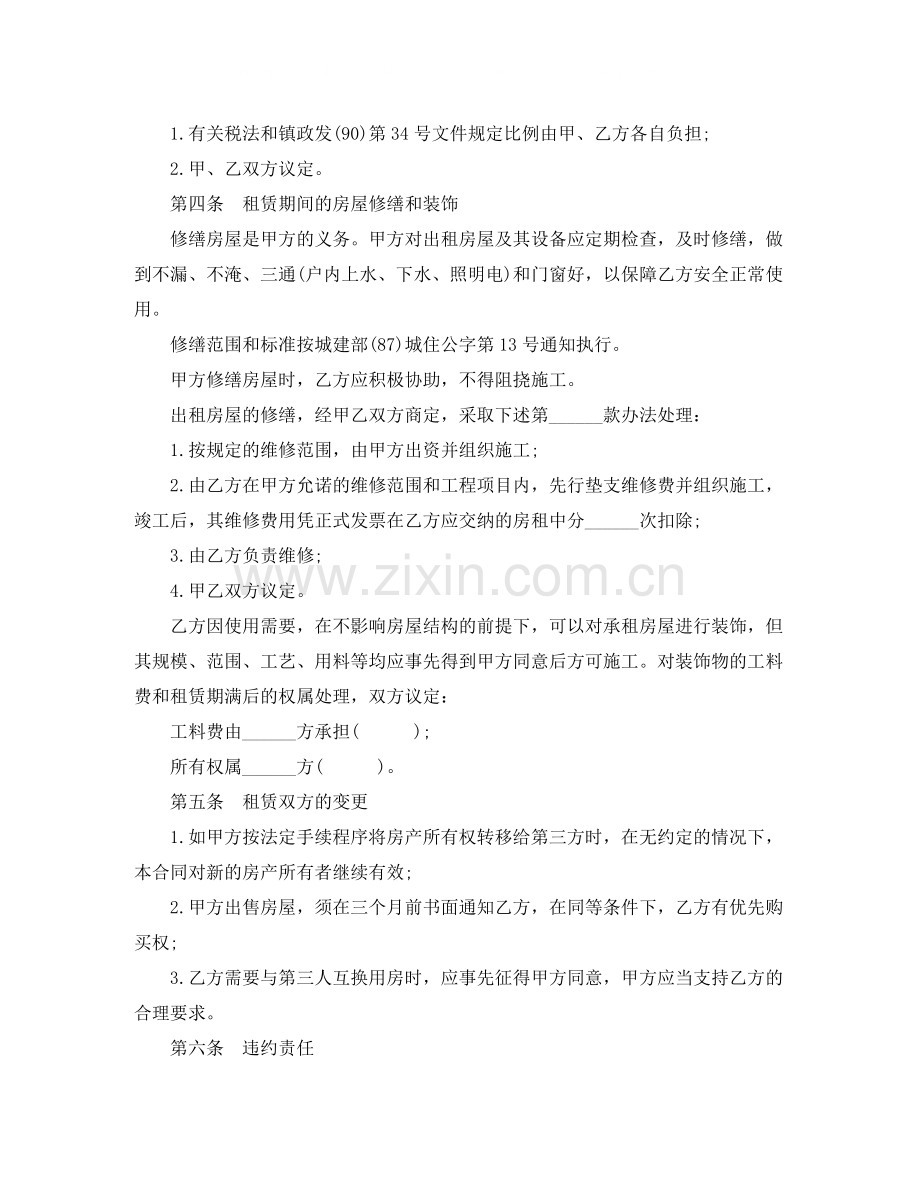 房屋租赁合同范本免费2.docx_第2页