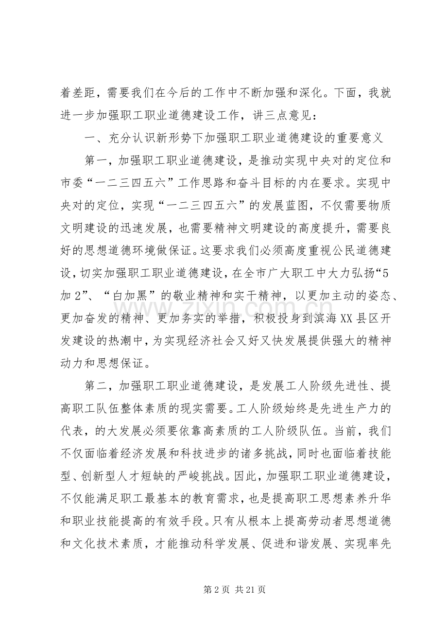 市总工会主席在职工职业道德建设“双十佳”表彰现场会上的讲话.docx_第2页