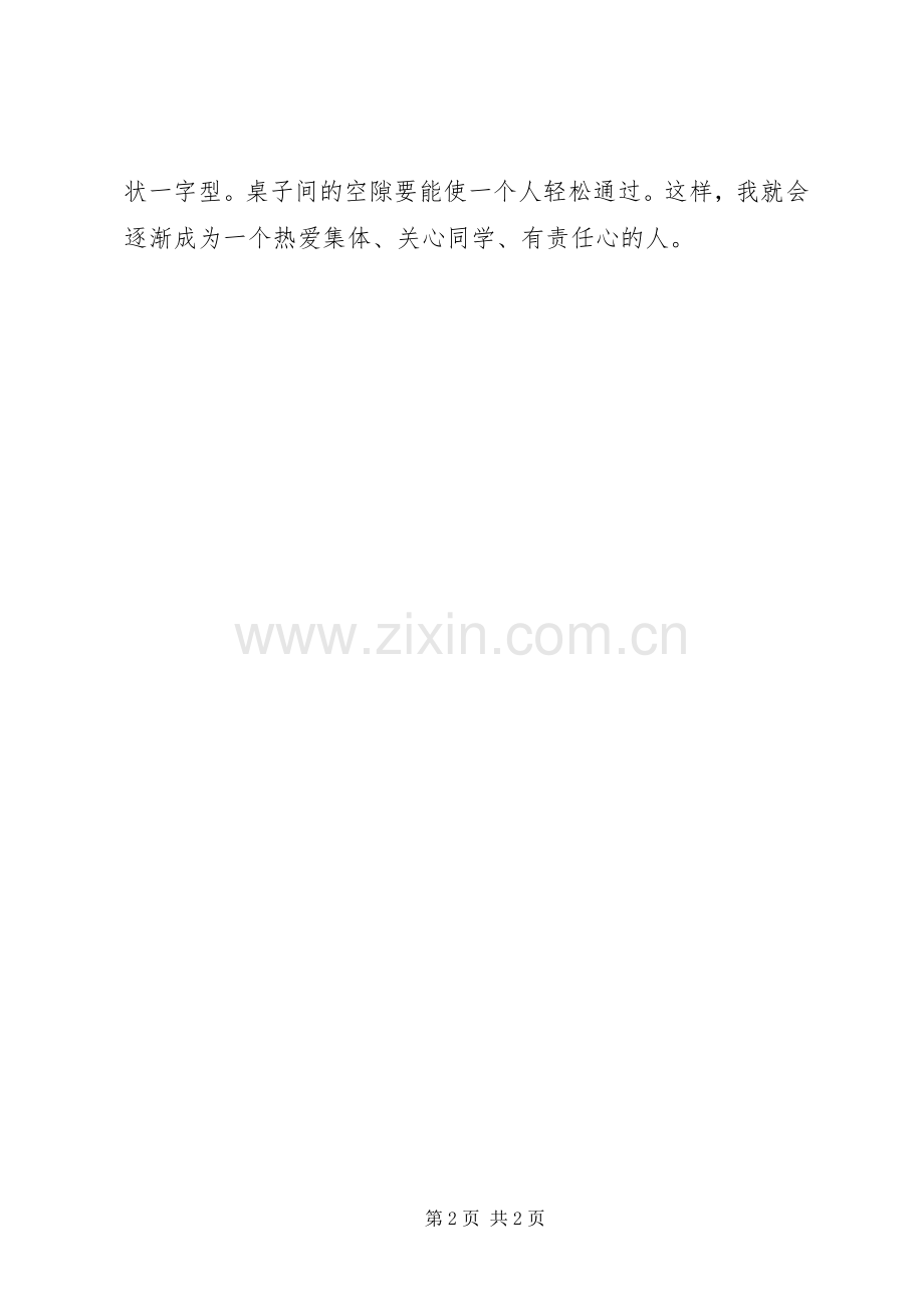 卫生委员竞选发言稿范文.docx_第2页