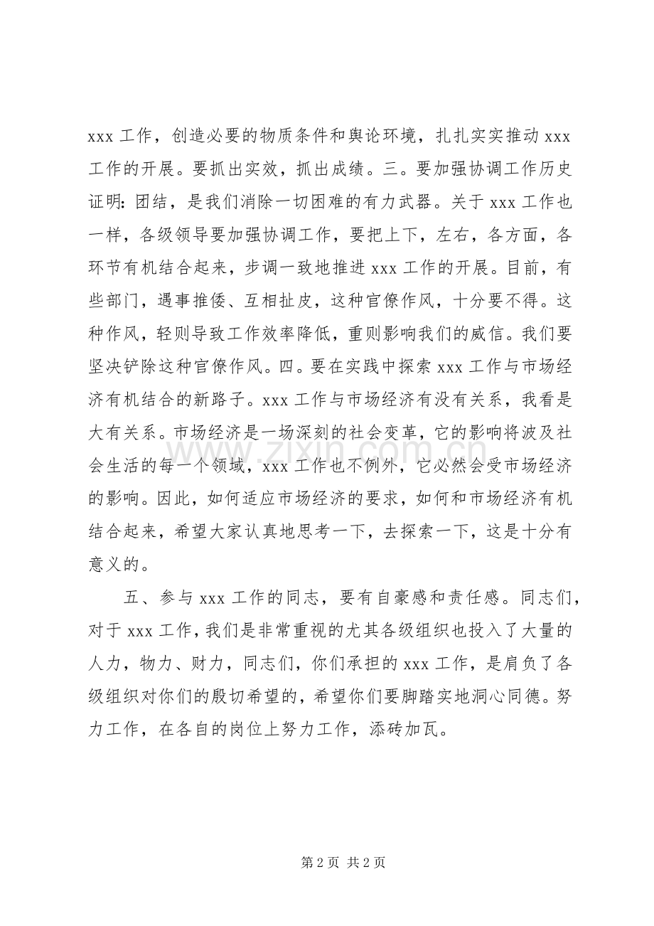 各级领导讲话通用发言稿.docx_第2页