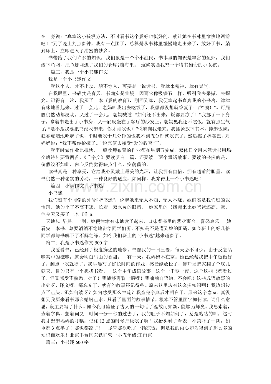 书迷作ۥ文500字.doc_第2页