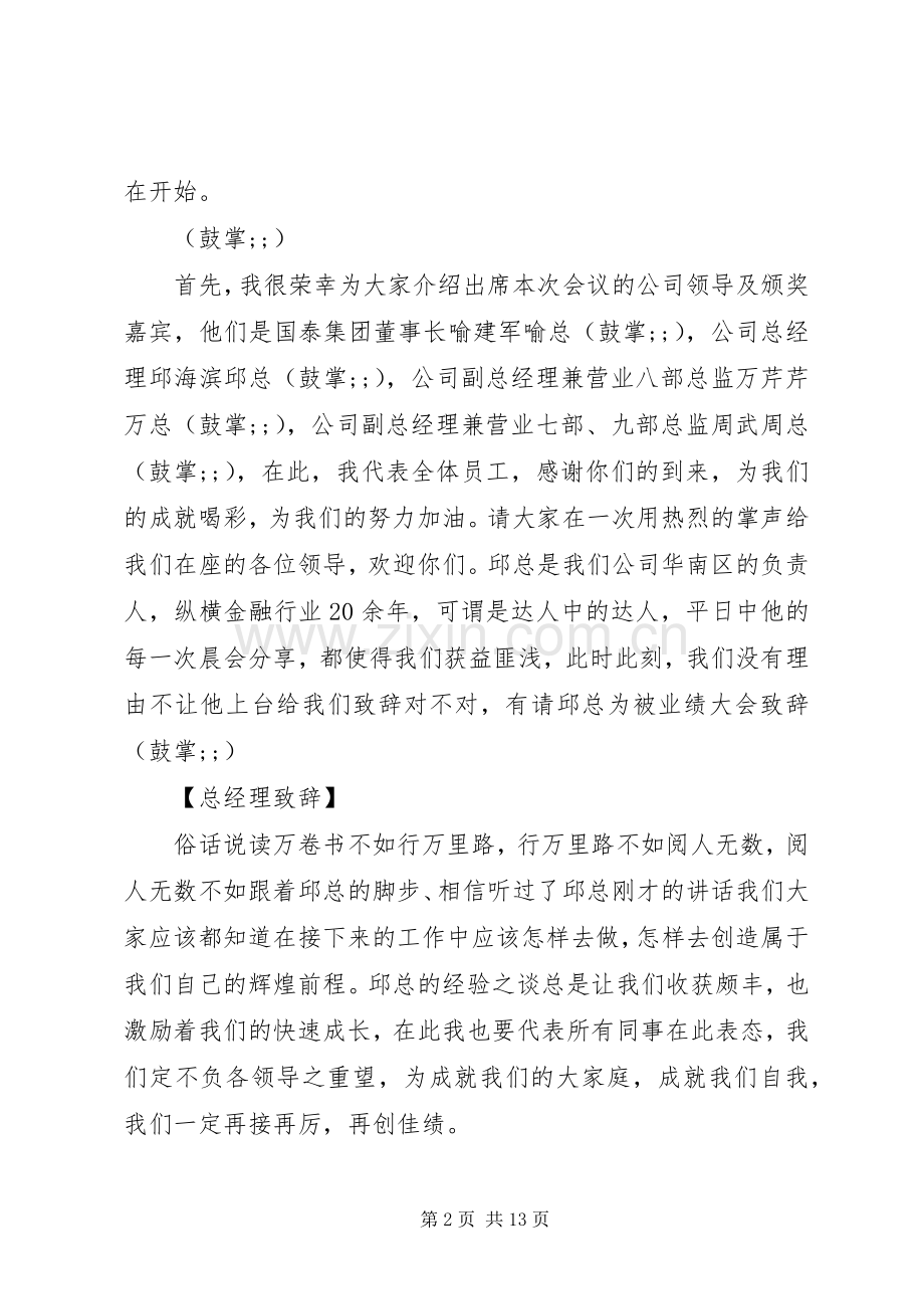 公司内部会议主持稿.docx_第2页