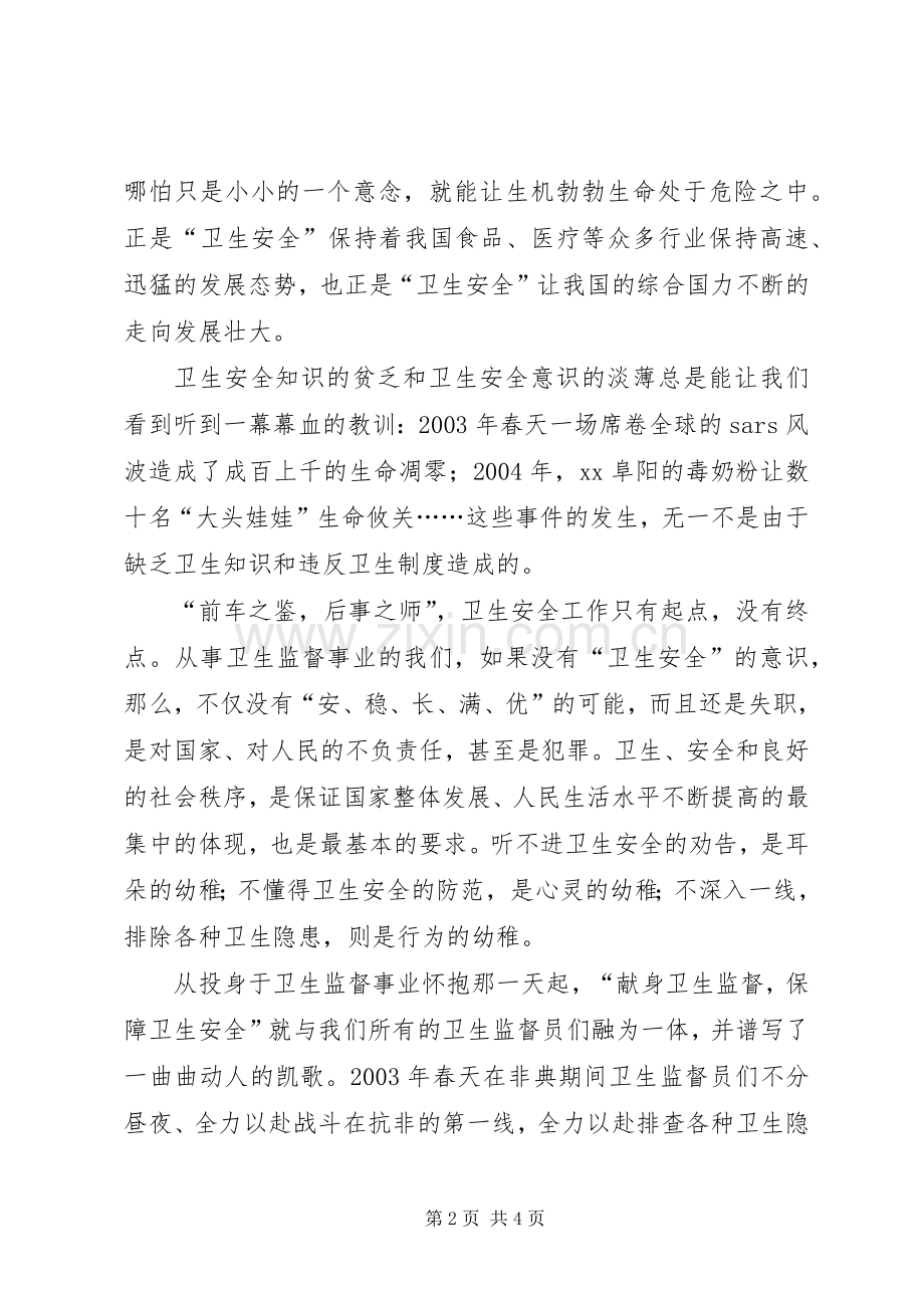 卫生安全在我心中（演讲稿）.docx_第2页