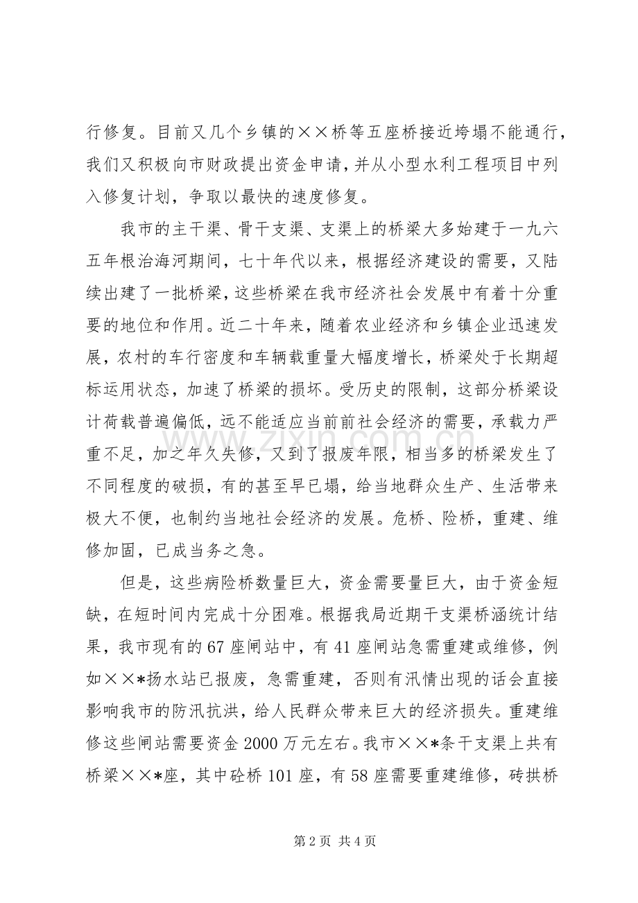 水务局长在人大代表建议承办会上的发言.docx_第2页