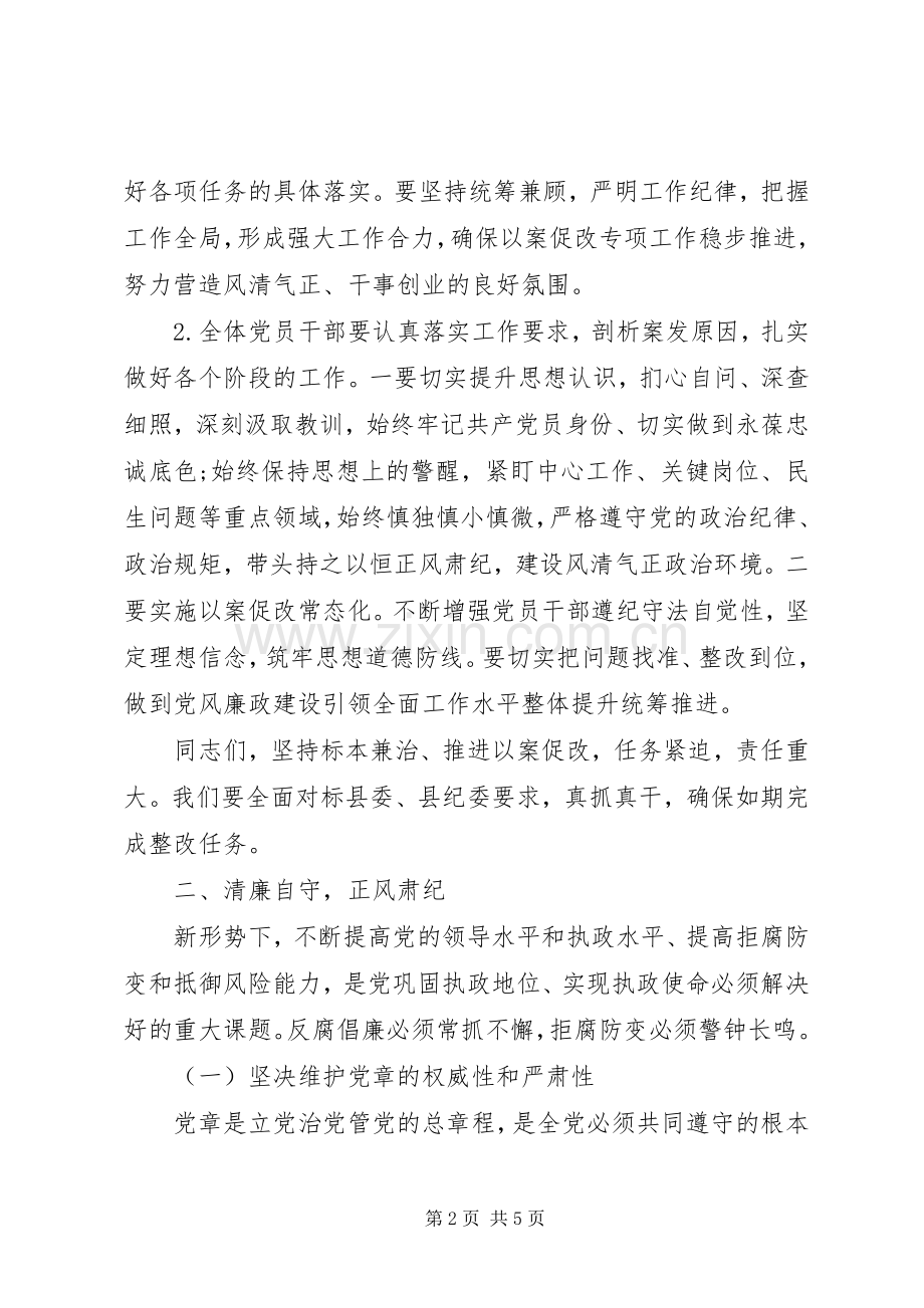 以案促改警示教育大会及廉政党课发言材料.docx_第2页