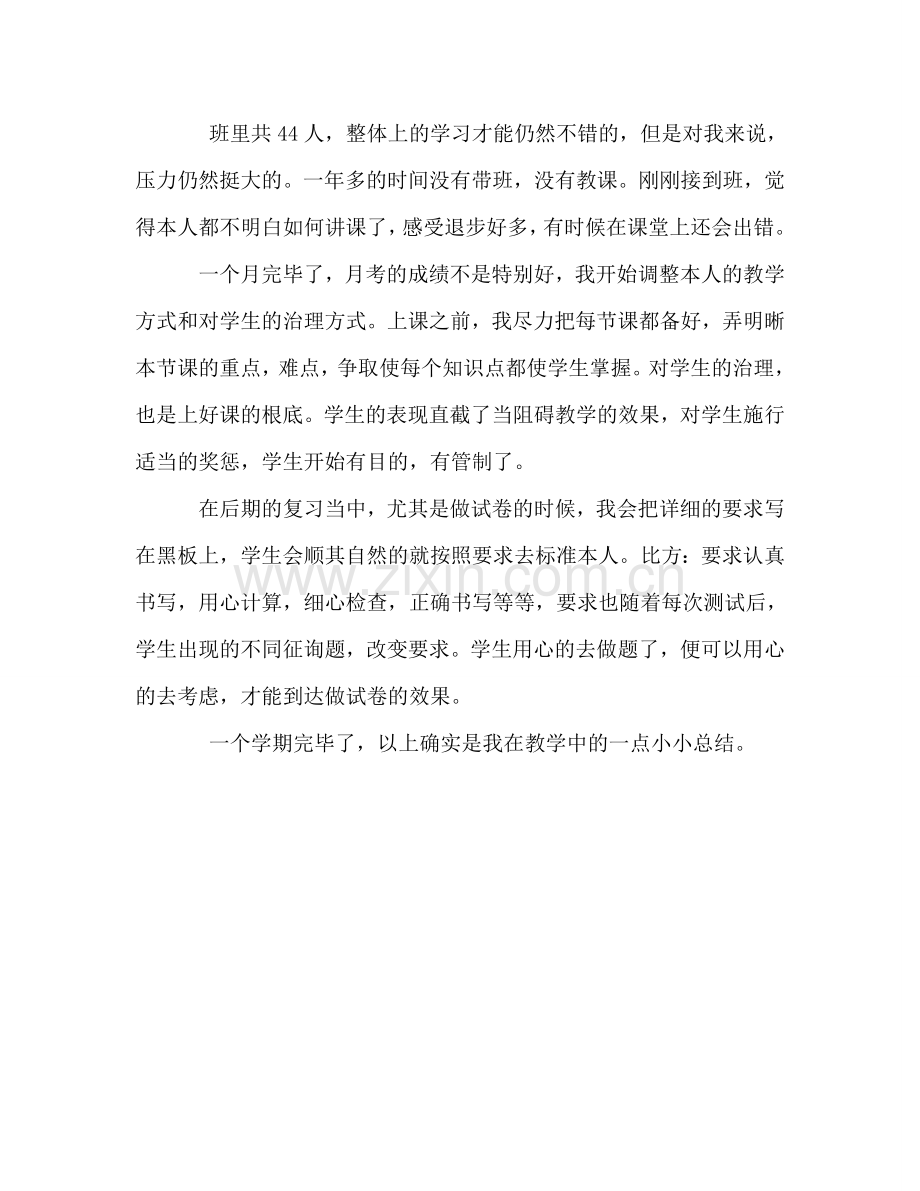 2024下期期末参考总结.doc_第2页