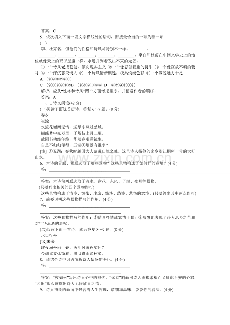温庭筠ۥ《梦江南,千万恨,恨极在天涯》阅读答案.doc_第2页