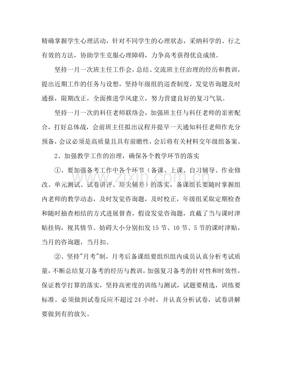 届高三复习备考工作参考计划.doc_第2页