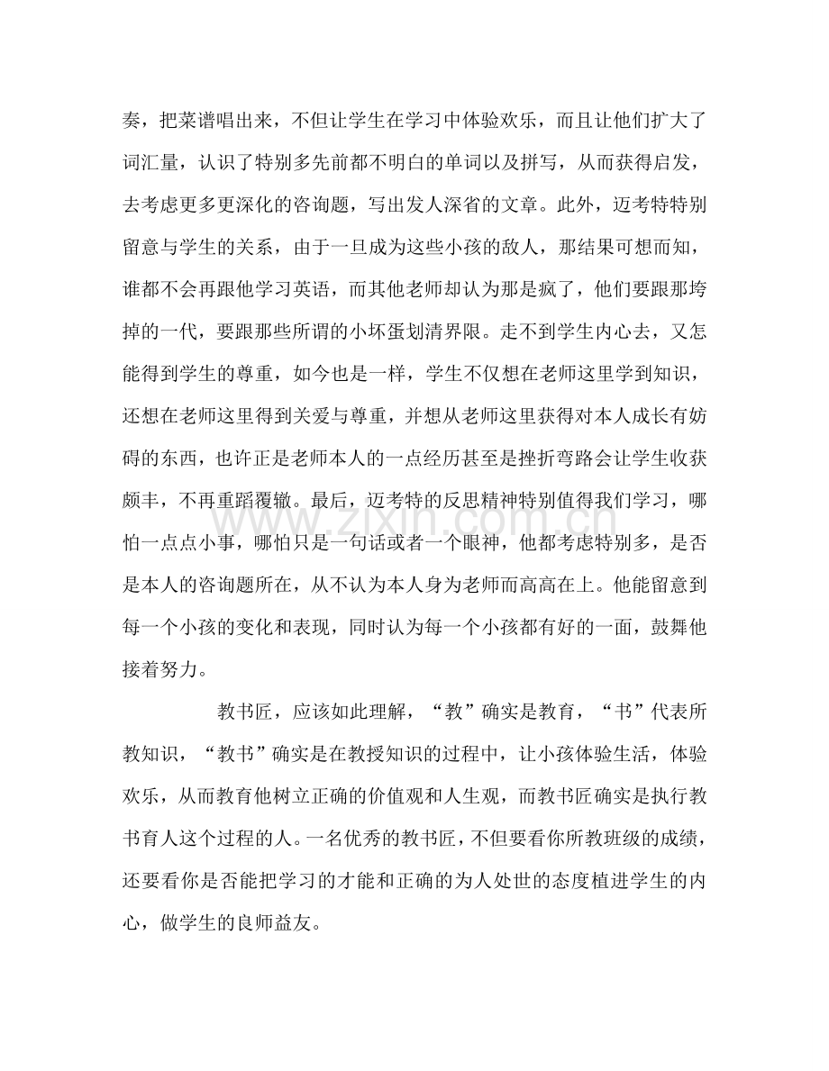 教师个人参考计划总结读《教书匠》有感.doc_第2页