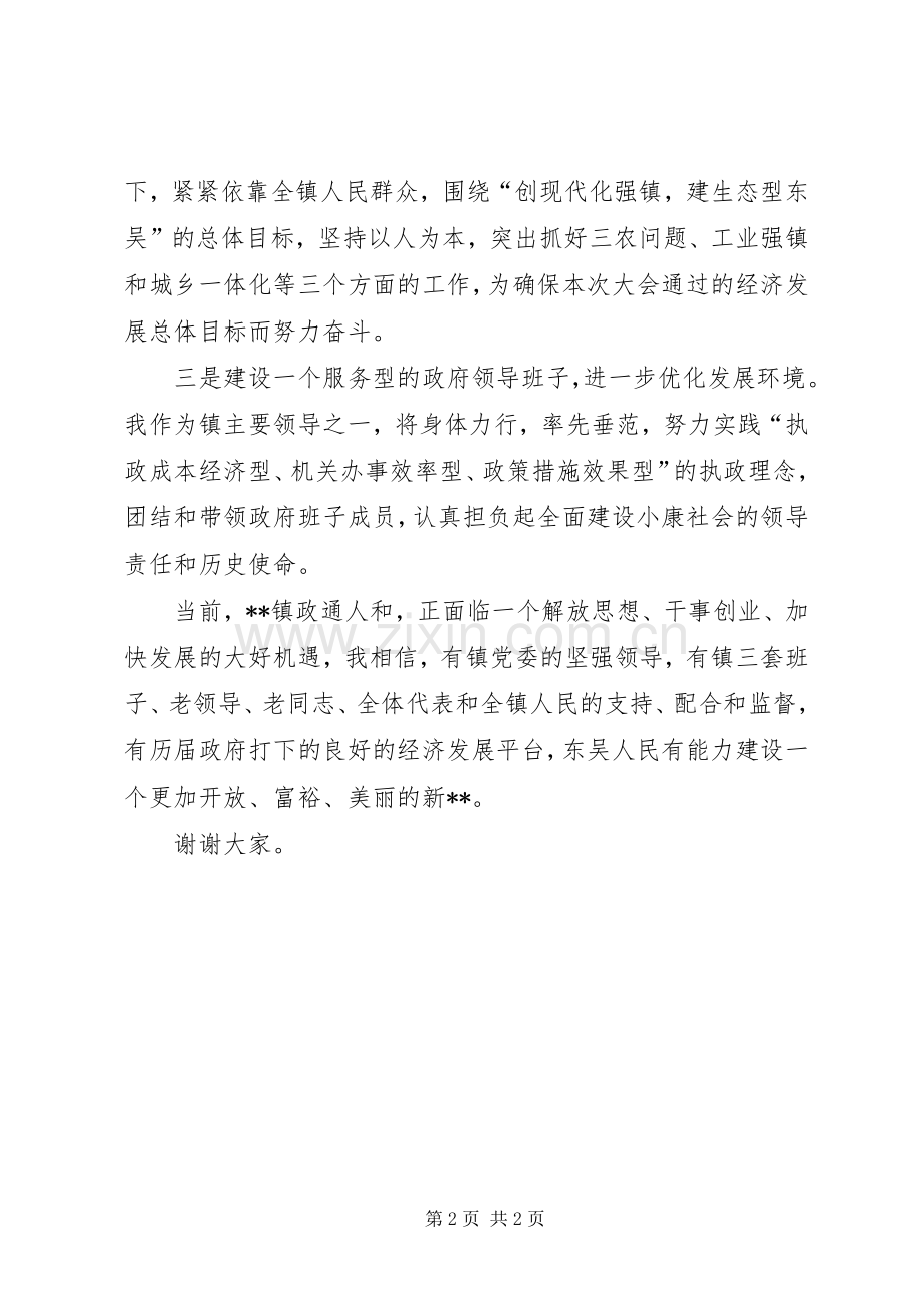 镇乡长当选就职演讲稿.docx_第2页