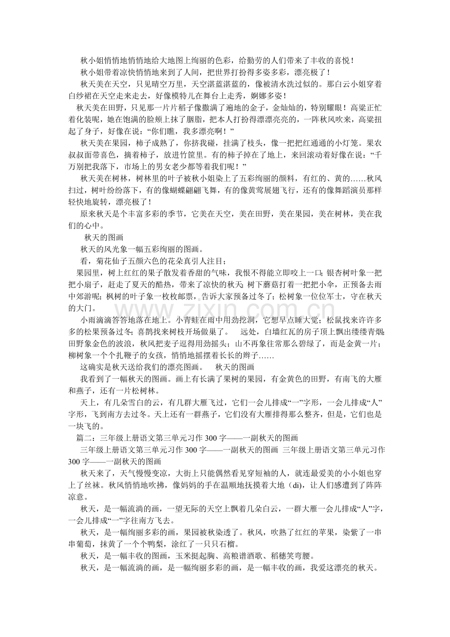 秋天的图画作文300字.doc_第2页
