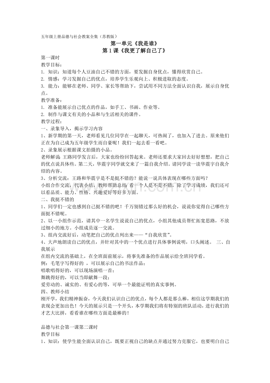 小五上品教案缺七八课.doc_第1页