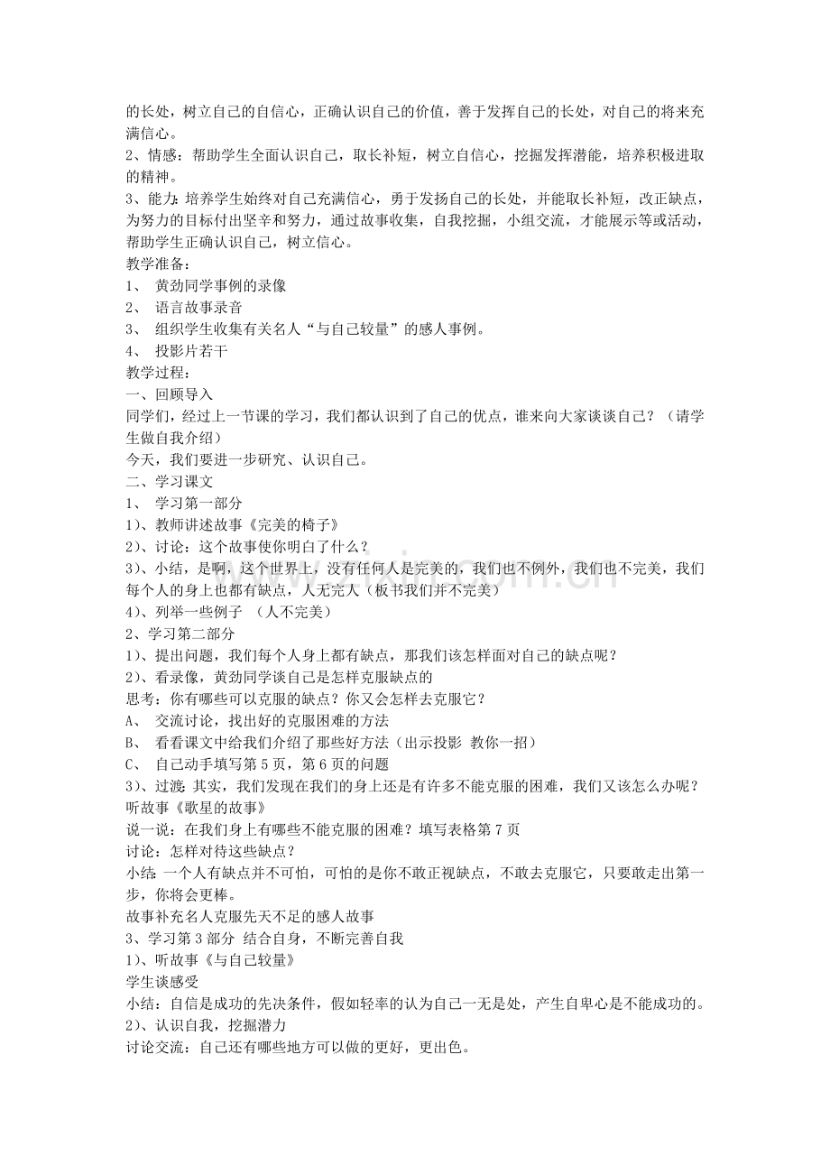 小五上品教案缺七八课.doc_第2页